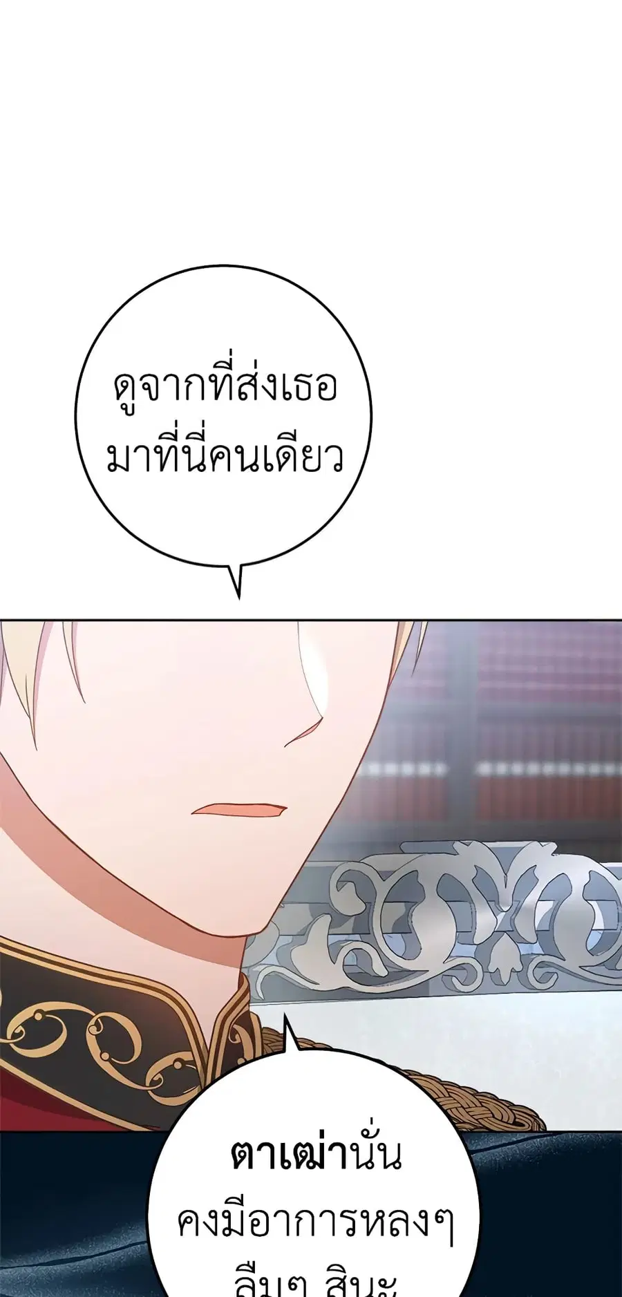 The Young Lady Is a Royal Chef ตอนที่ 70 หน้า 33