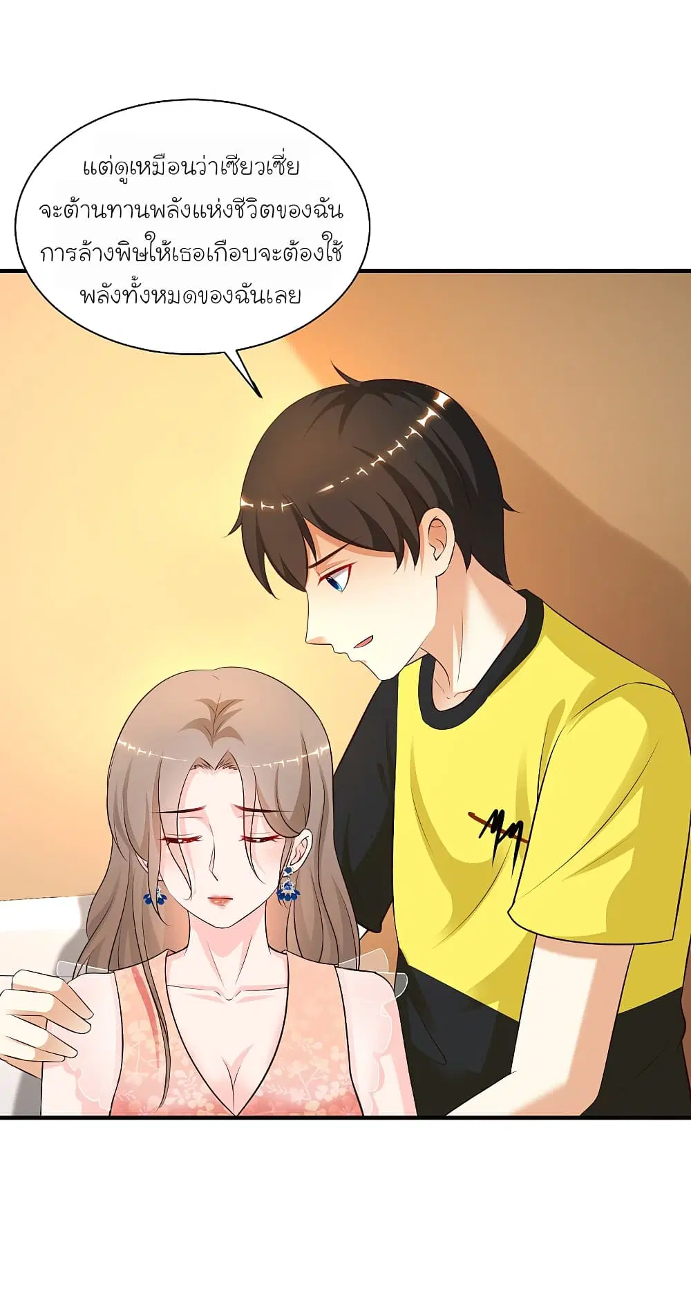 The Strongest Peach Blossom ตอนที่ 141 หน้า 4