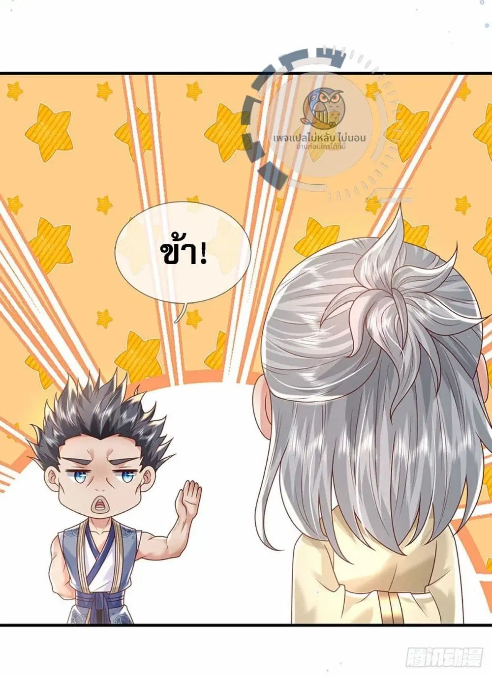 Royal God of War, Rising Dragon ตอนที่ 200 หน้า 25