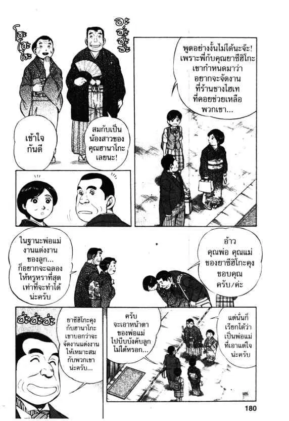 Kachuu Hana ตอนที่ 50 หน้า 10