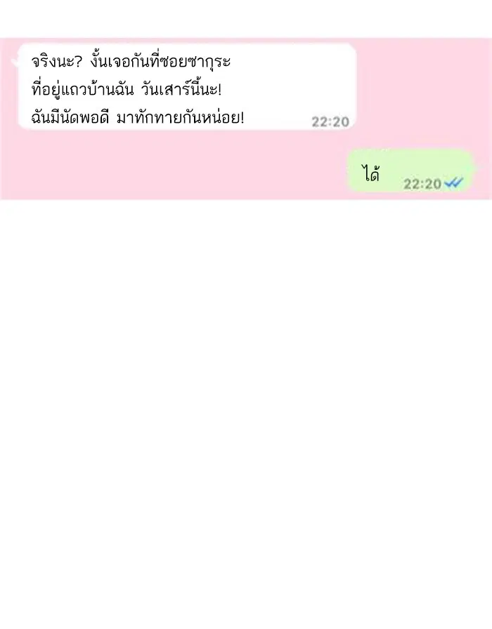 Random Chat ตอนที่ 28 หน้า 59