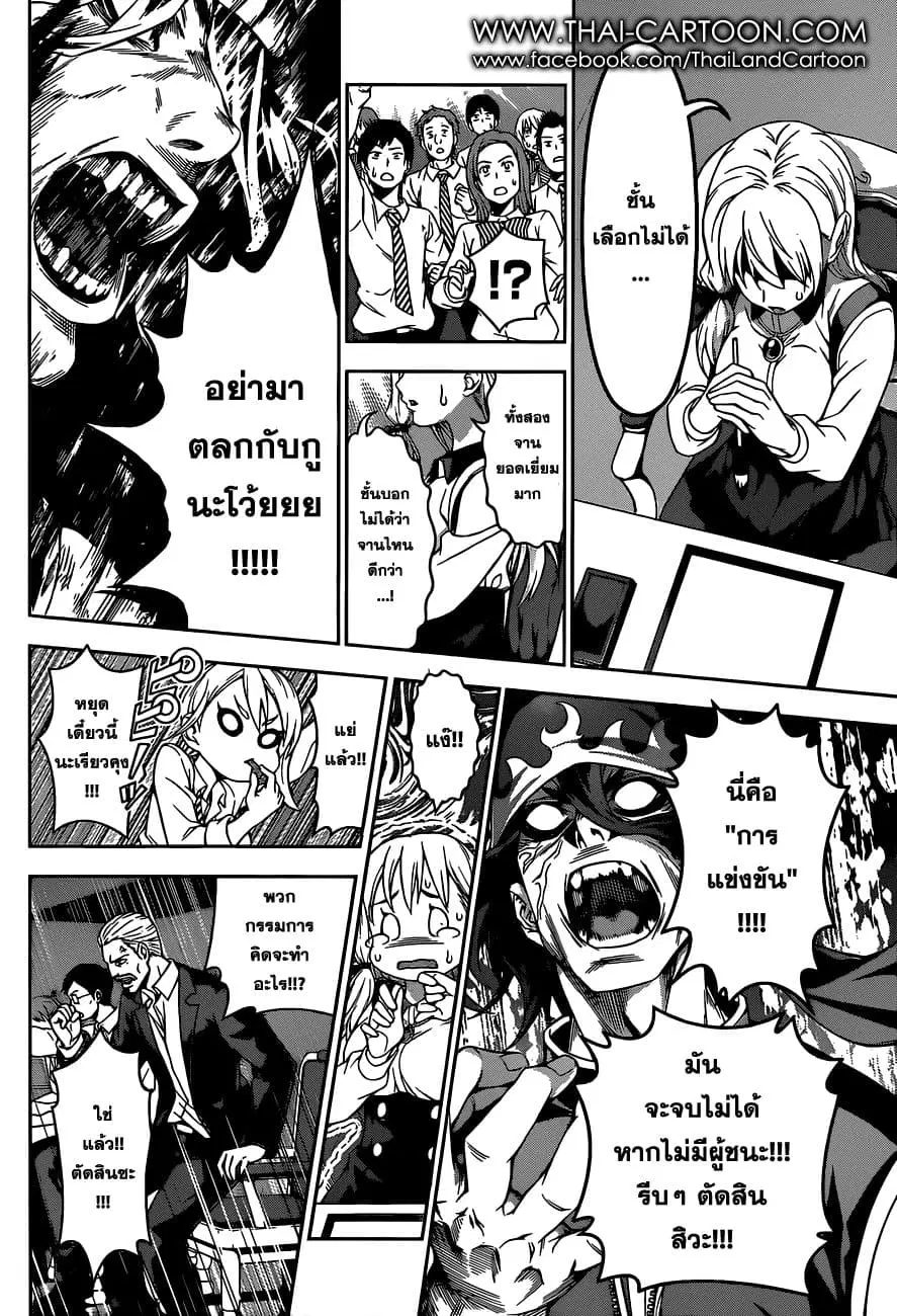 Shokugeki no Soma ตอนที่ 92 หน้า 14