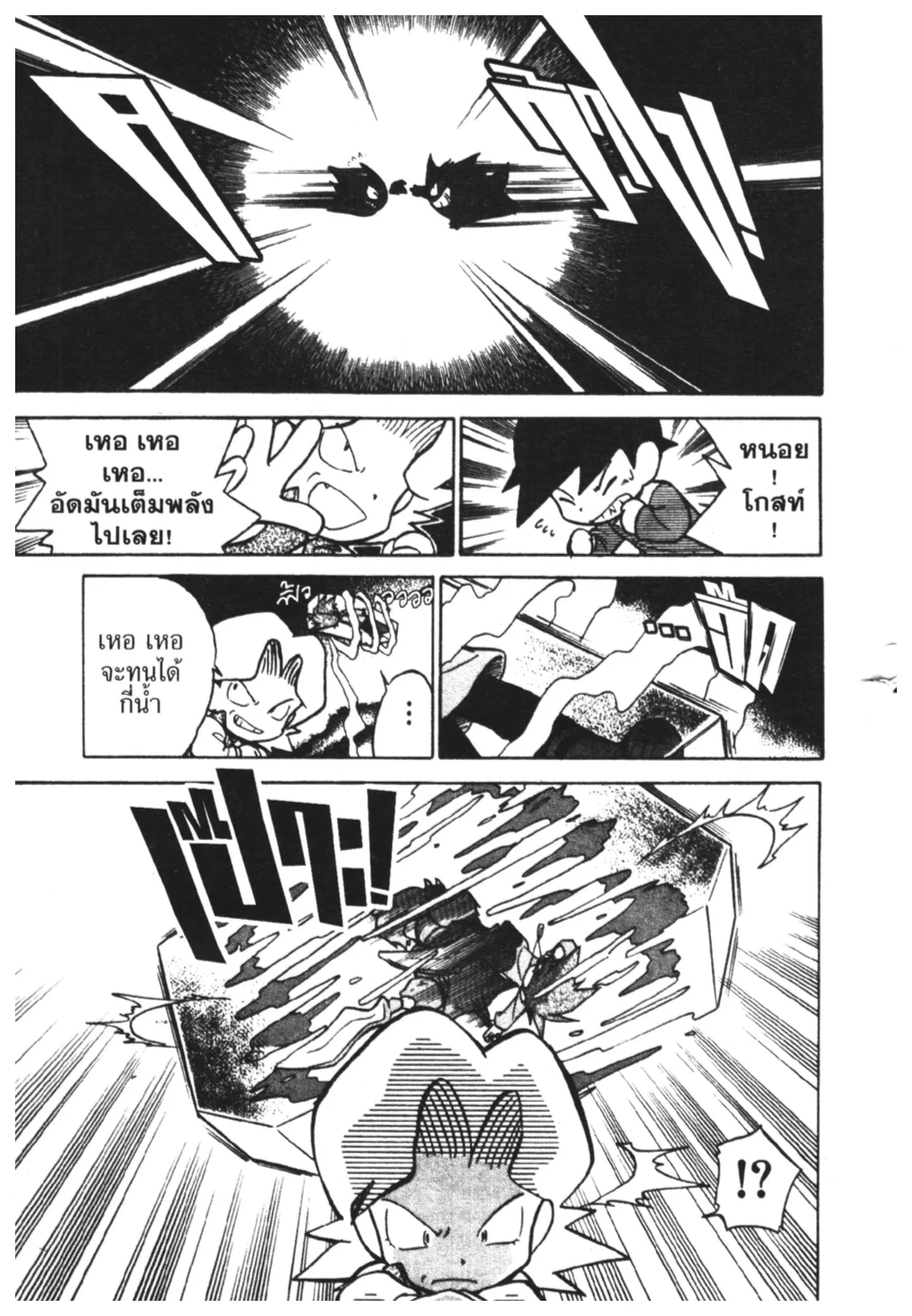 Pokémon ตอนที่ 52 หน้า 9