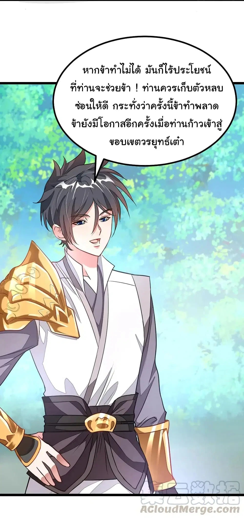 Nine Sun God King ตอนที่ 97 หน้า 8
