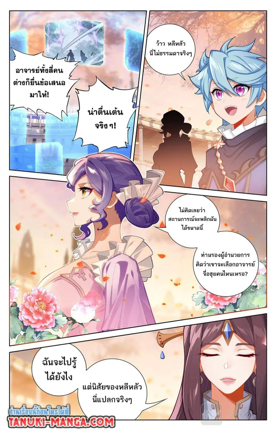 Absolute Resonance ตอนที่ 71 หน้า 12