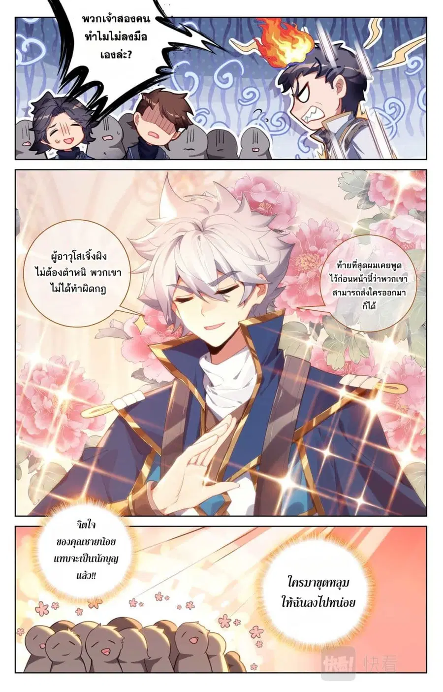 Absolute Resonance ตอนที่ 117 หน้า 4