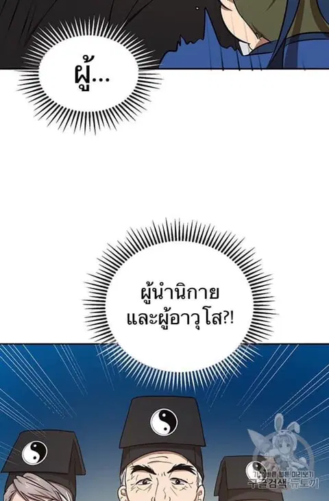 Path of the Shaman ตอนที่ 6 หน้า 105
