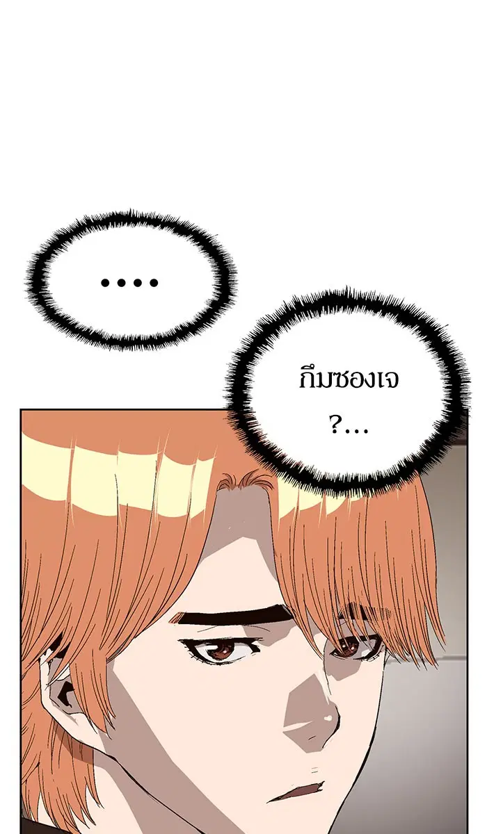 Weak Hero ตอนที่ 158 หน้า 99