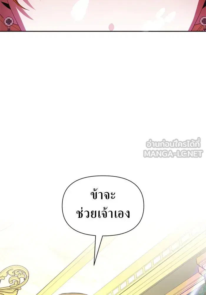 Your Throne ตอนที่ 62 หน้า 75