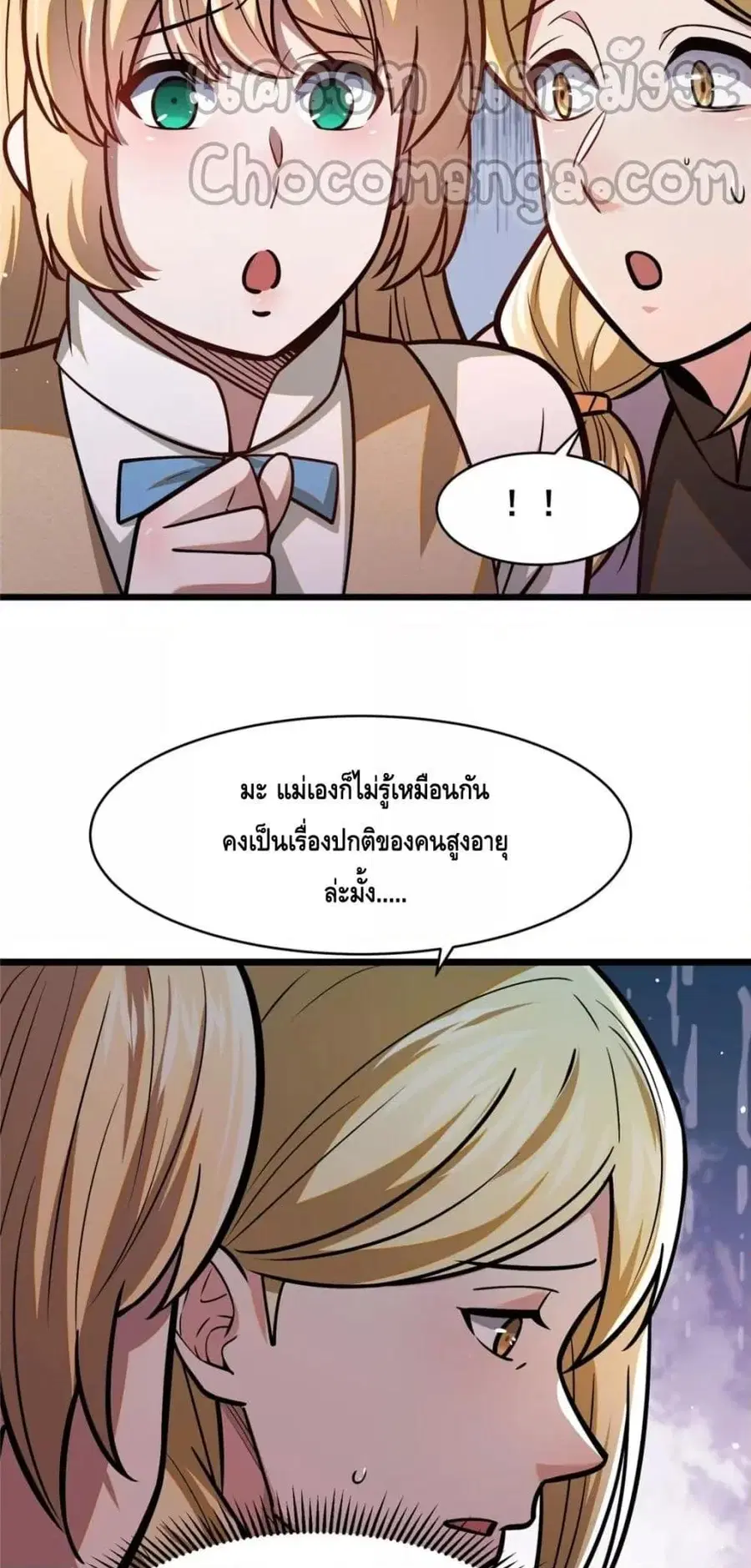 The Best Medical god in the city ตอนที่ 95 หน้า 16