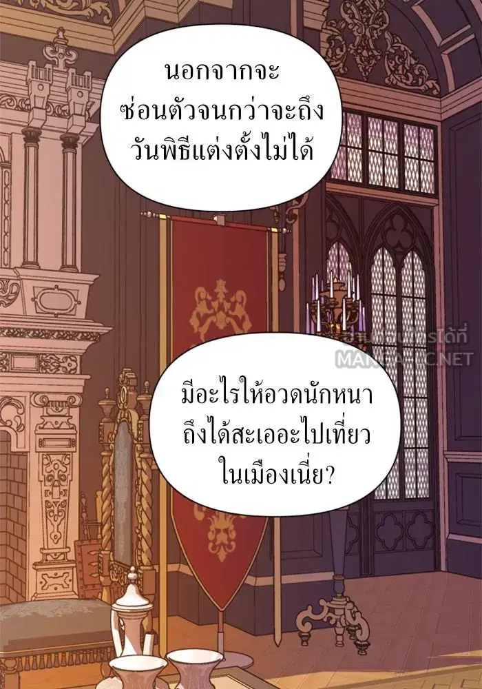 Your Throne ตอนที่ 56 หน้า 144