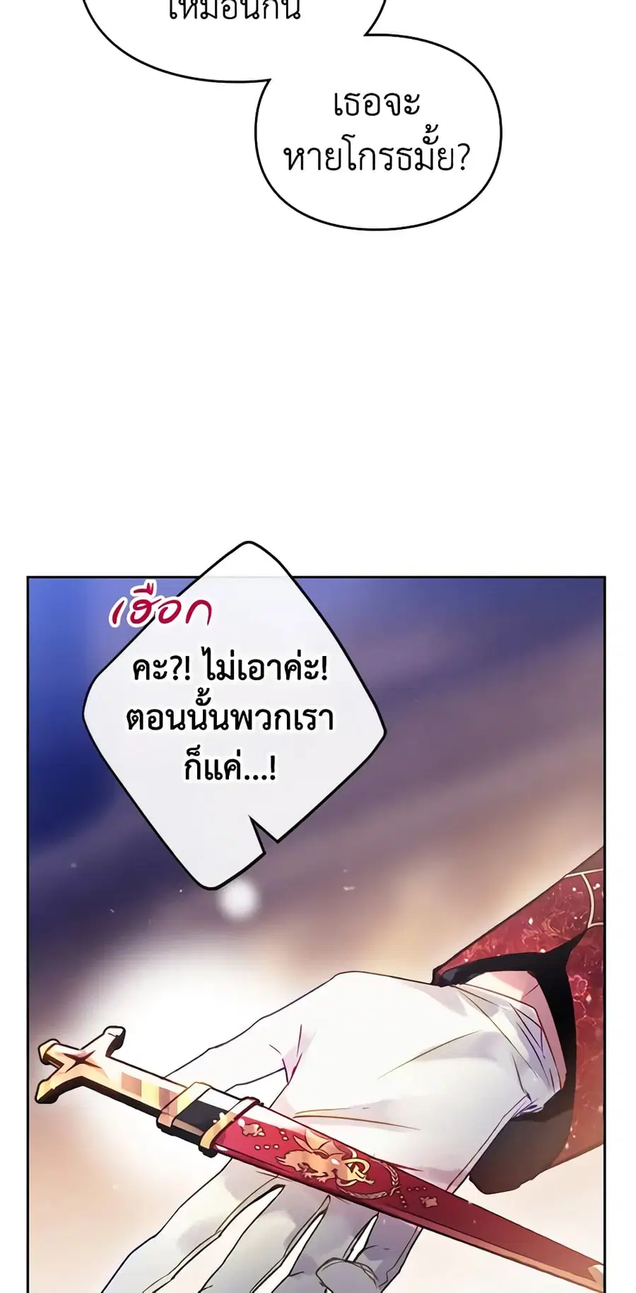 Death Is The Only Ending For The Villainess ตอนที่ 132 หน้า 8