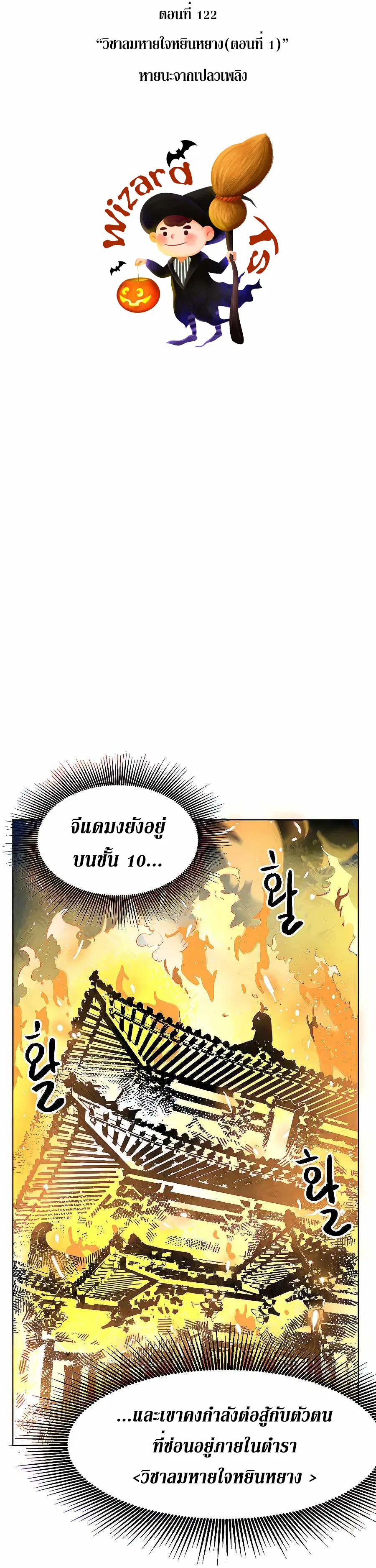 Infinite Level Up In Murim ตอนที่ 122 หน้า 11