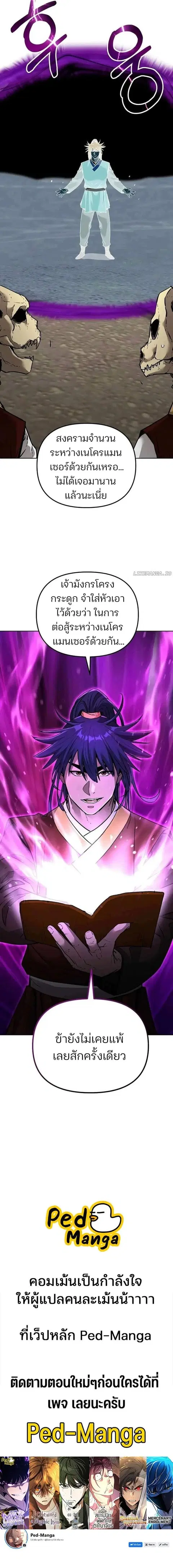 The Reborn Ranker Chronicles ตอนที่ 141 หน้า 19