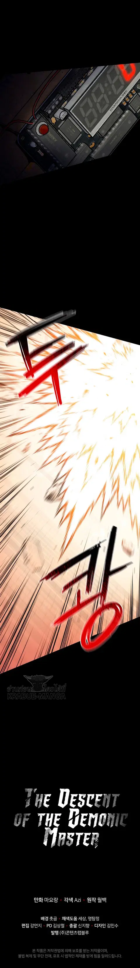 The Descent of the Demonic Master ตอนที่ 84 หน้า 10