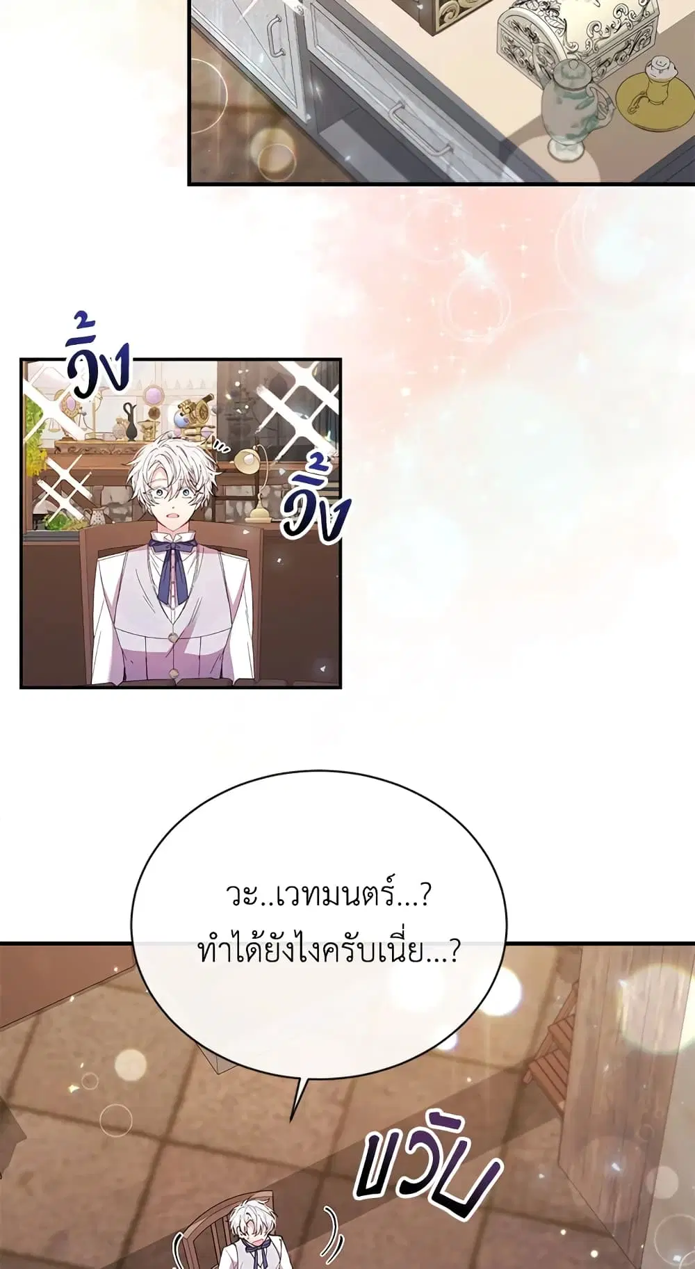 The Real Daughter Is Back ตอนที่ 22 หน้า 45