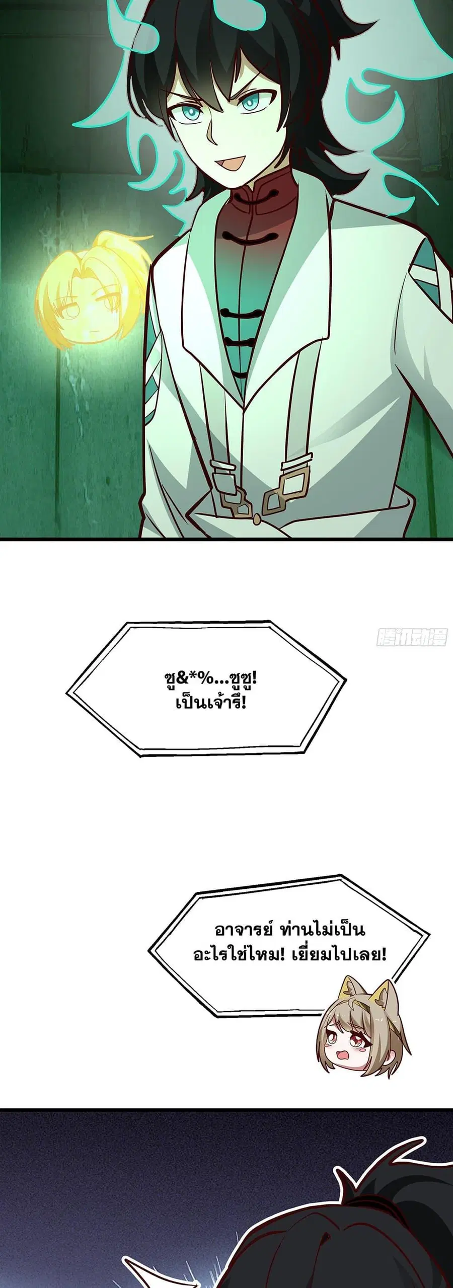 Martial Peak ตอนที่ 3859 หน้า 15