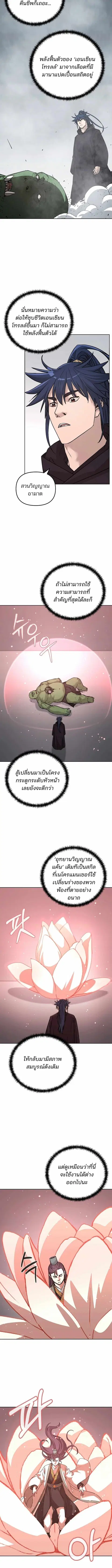 The Reborn Ranker Chronicles ตอนที่ 153 หน้า 7