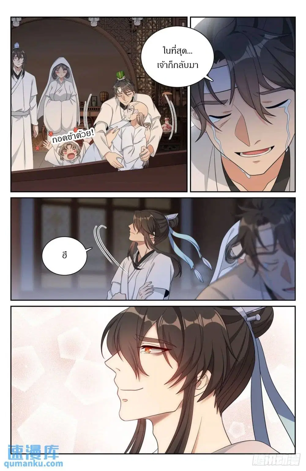 Nightwatcher ตอนที่ 292 หน้า 14