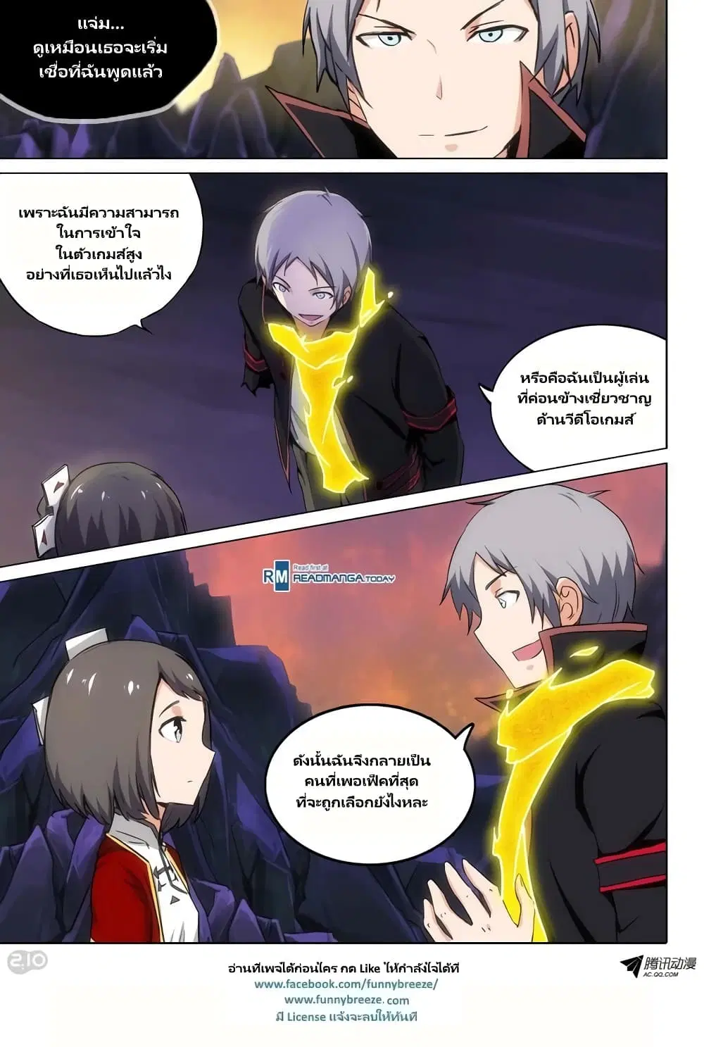 Silver Gravekeeper ตอนที่ 104 หน้า 5