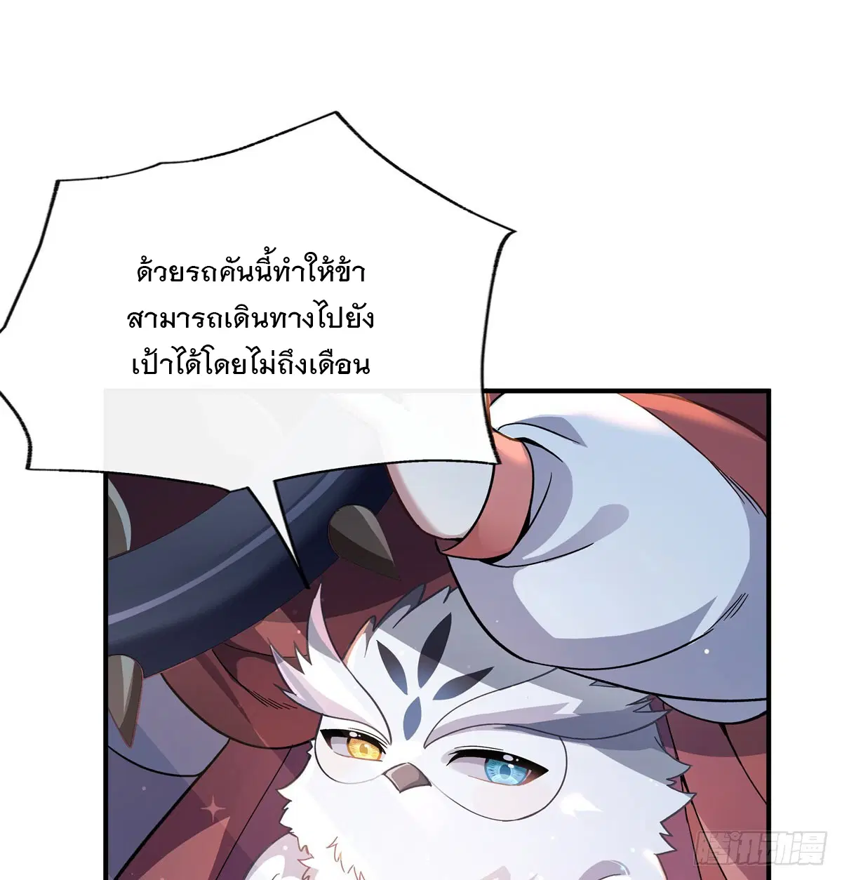 My Female Disciples are all Future Masters of the Heavens ตอนที่ 200 หน้า 22