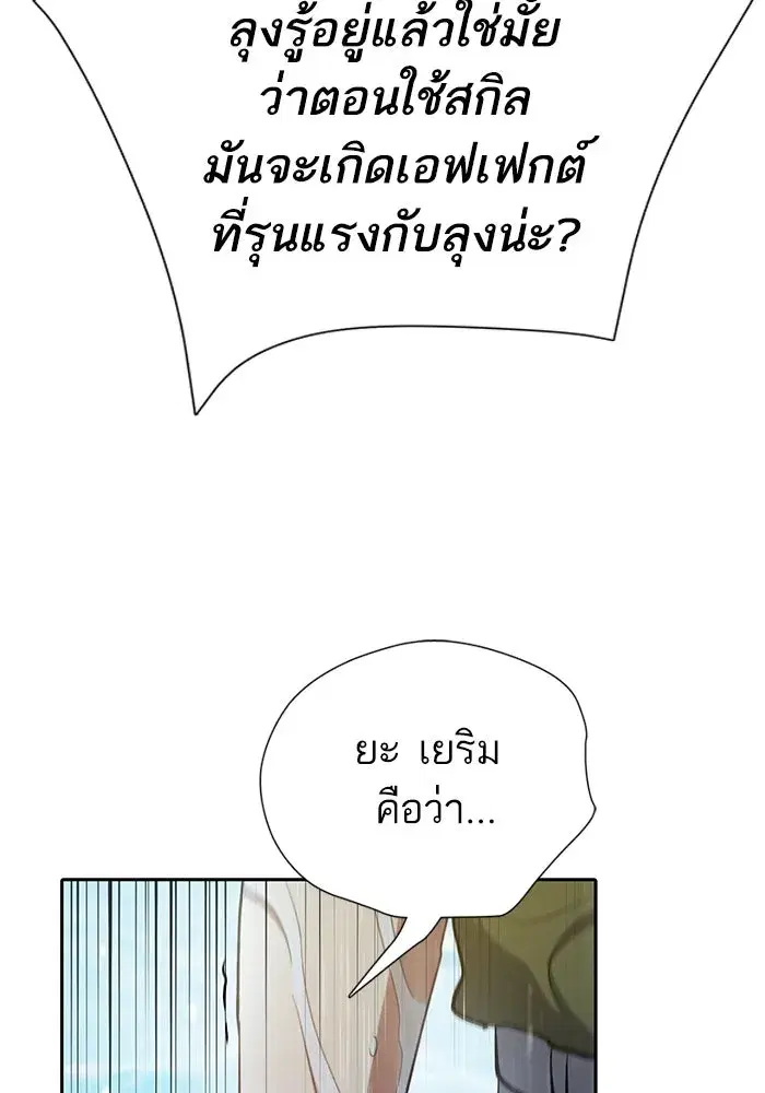 The S-Classes That I Raised (My S-Class Hunters) ตอนที่ 102 หน้า 40