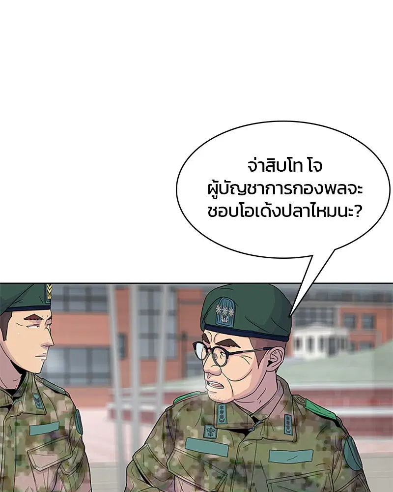 Kitchen Soldier ตอนที่ 61 หน้า 29
