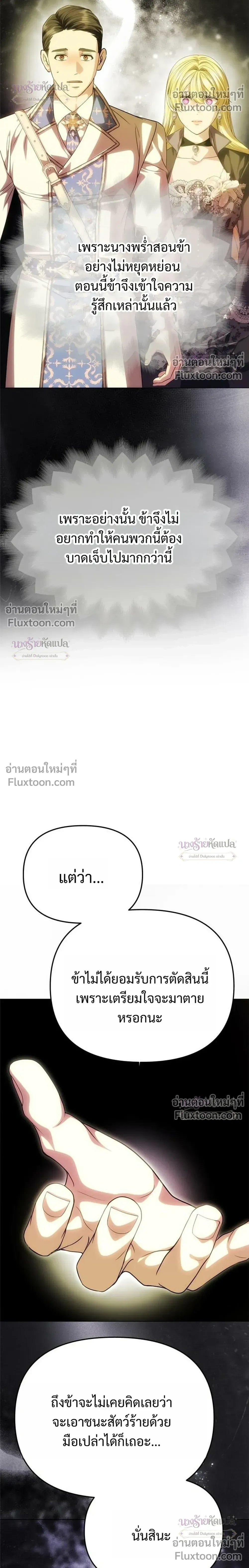 One Husband is Enough – เกมรักจับสามี ตอนที่ 102 หน้า 28