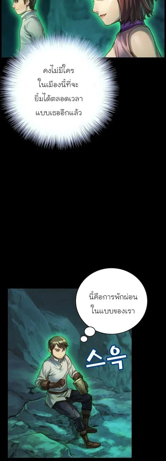 Legendary Moonlight Sculptor ตอนที่ 50 หน้า 33