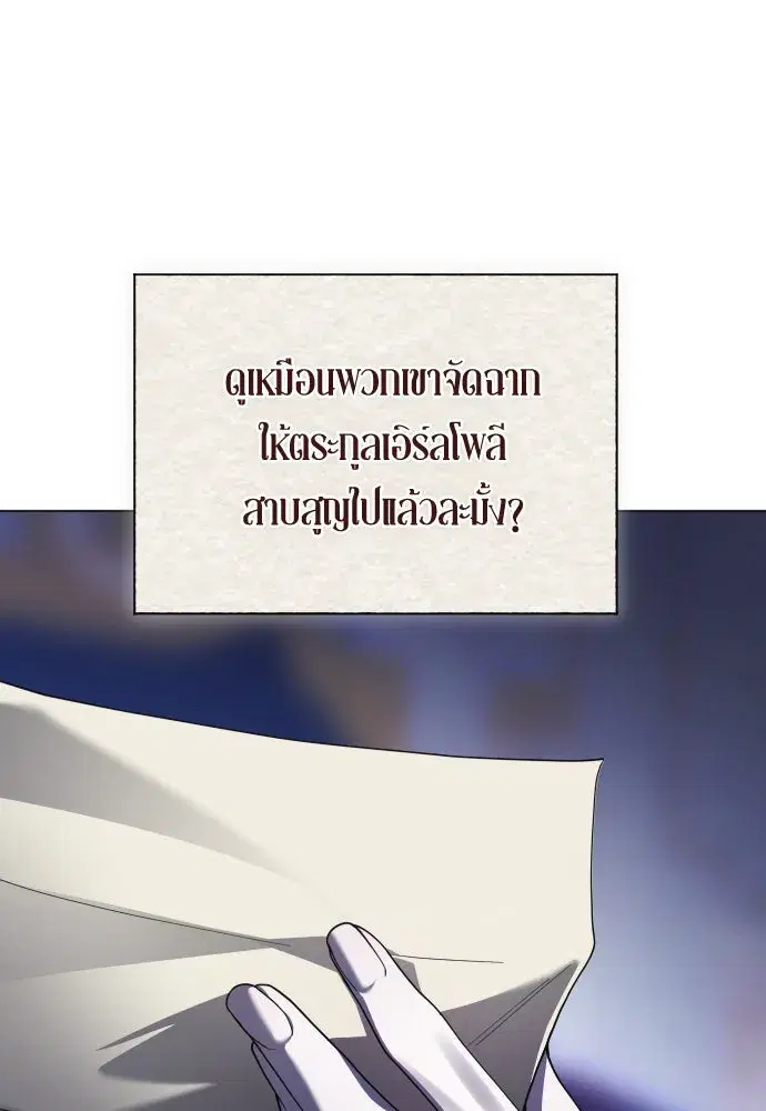 Your Throne ตอนที่ 259 หน้า 76