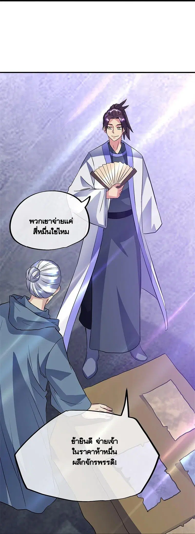Peerless Battle Spirit ตอนที่ 406 หน้า 32