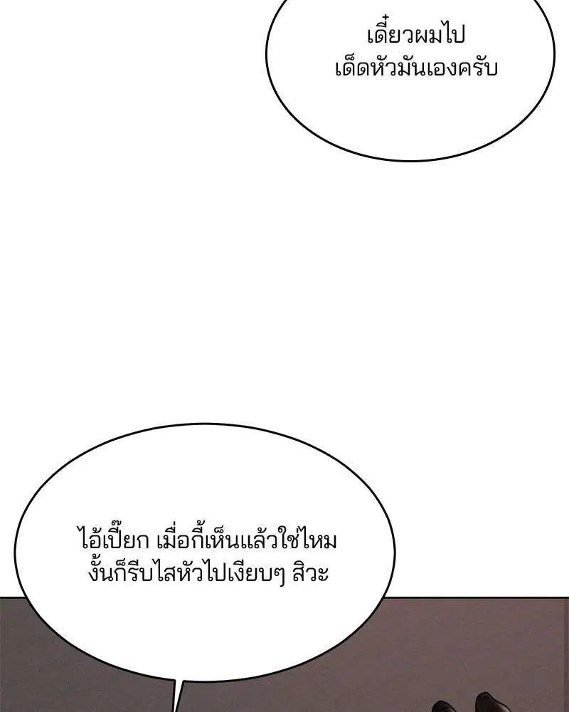 The Boy of Death ตอนที่ 18 หน้า 18