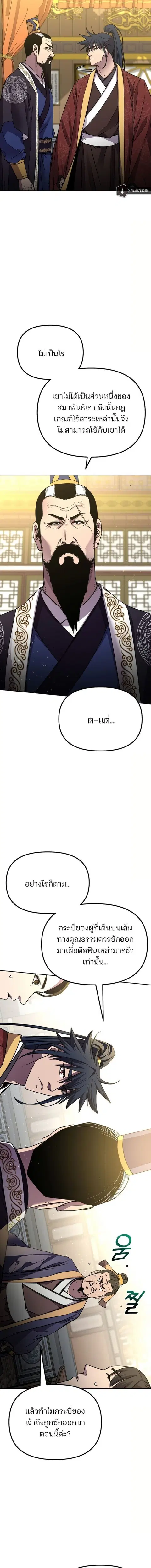 The Reborn Ranker Chronicles ตอนที่ 88 หน้า 4