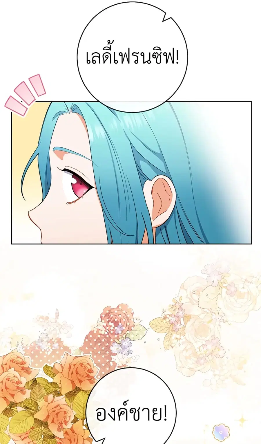 The Young Lady Is a Royal Chef ตอนที่ 91 หน้า 21
