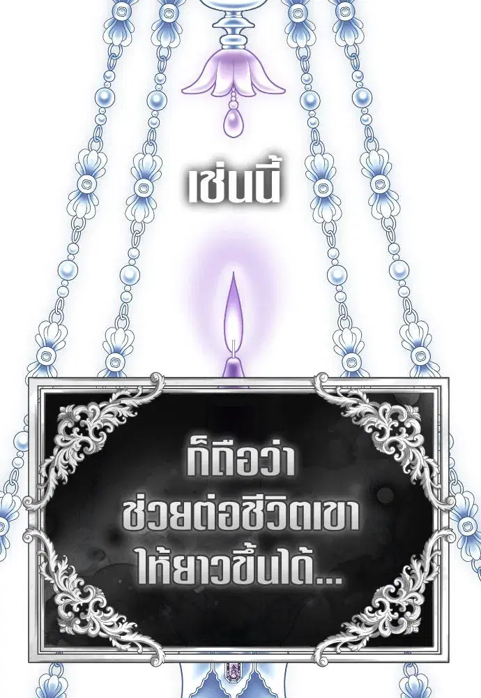 Your Throne ตอนที่ 235 หน้า 31