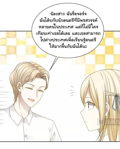I Have a Dragon in My Body ตอนที่ 44 หน้า 11