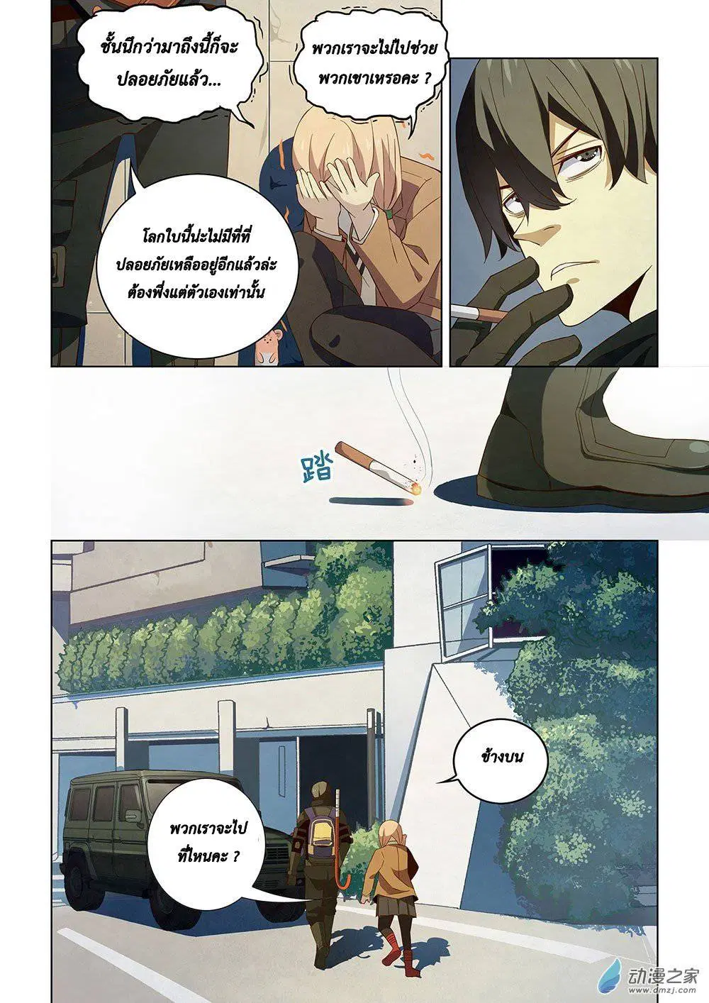 The Last Human ตอนที่ 27 หน้า 11