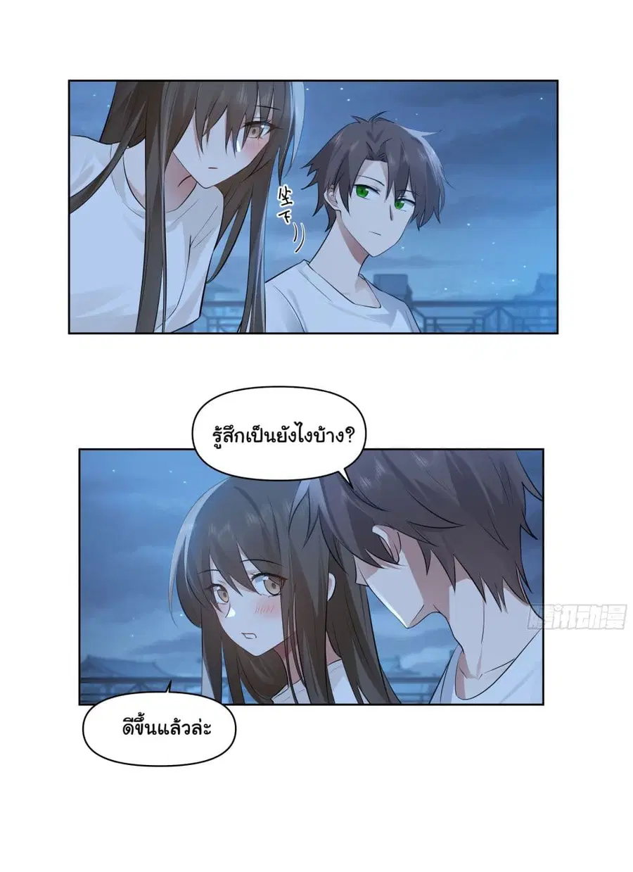 I Really Don’t Want to be Reborn ตอนที่ 77 หน้า 24