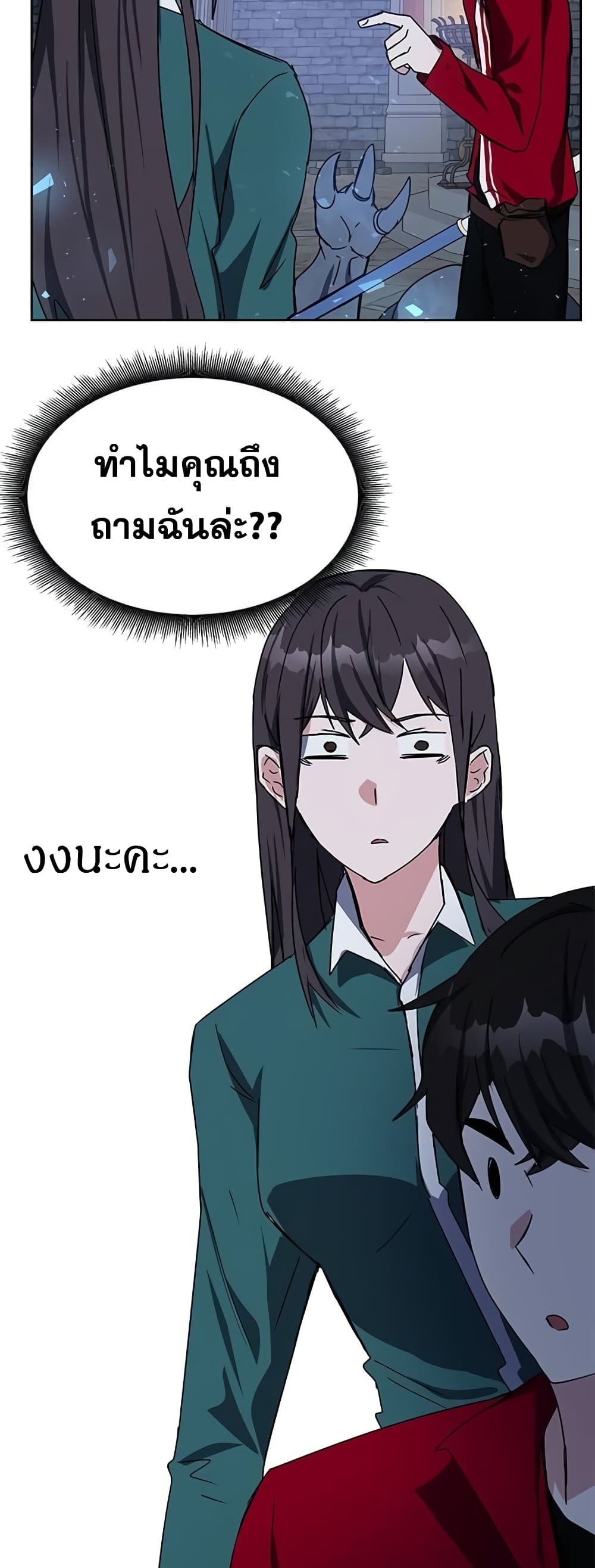 Transcension Academy สถาบันกวดวิชาสำหรับผู้เป็นเลิศ ตอนที่ 24 หน้า 51