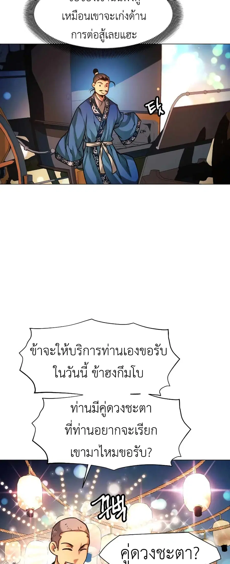 A Modern Man Who Got Transmigrated Into the Murim World ตอนที่ 27 หน้า 10