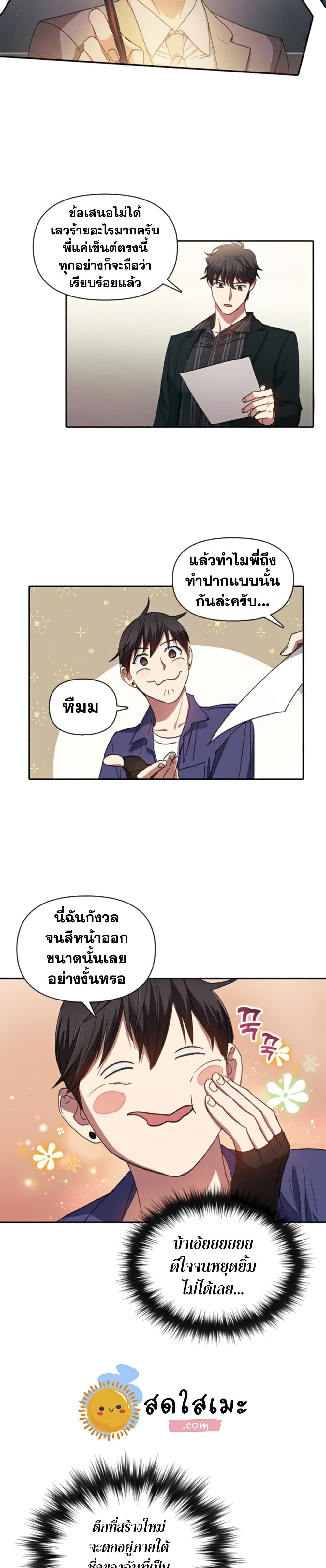 My S-Class Hunters (The S-Classes That I Raised) ตอนที่ 28 หน้า 9