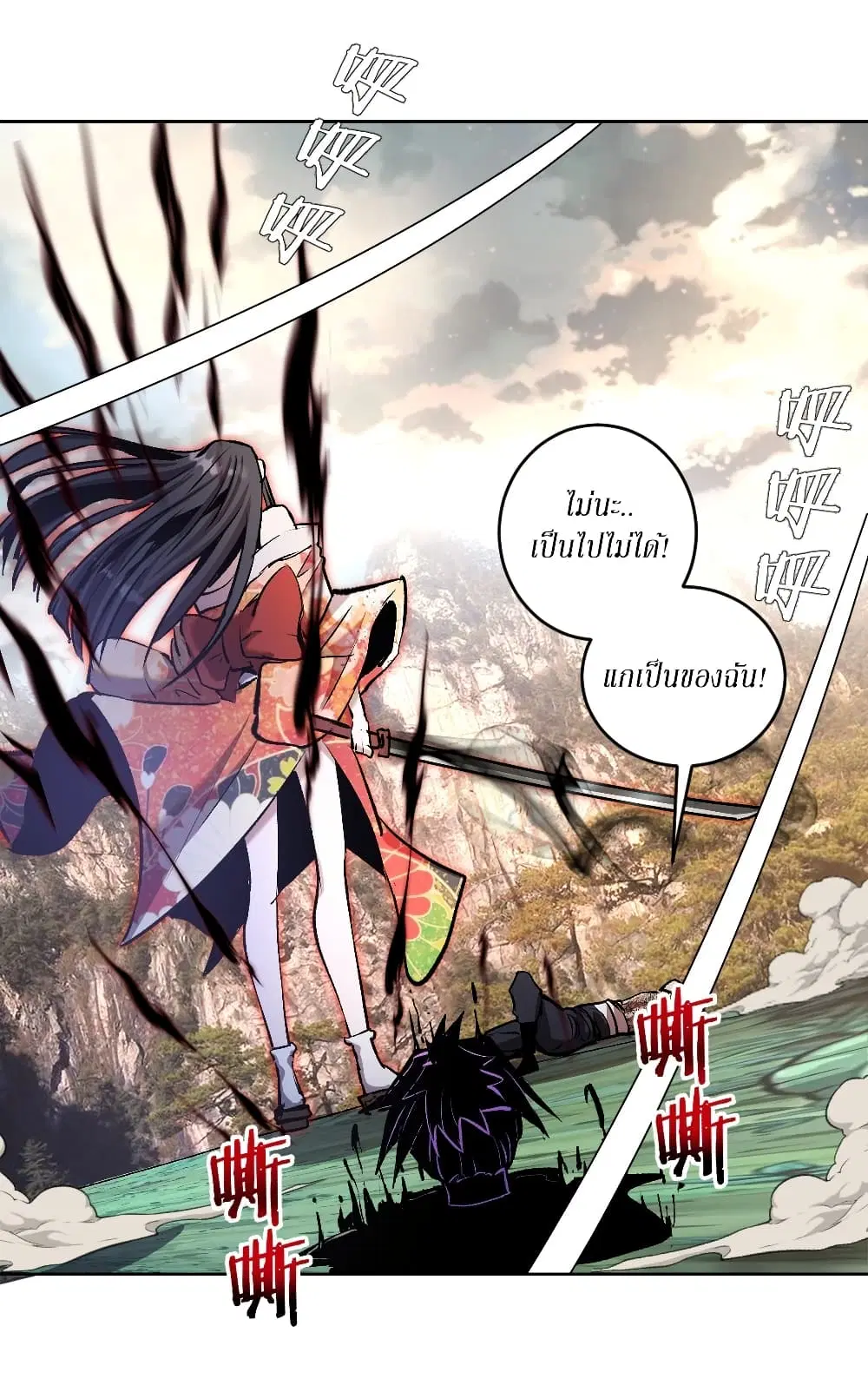 King Star Emperor ตอนที่ 113 หน้า 18