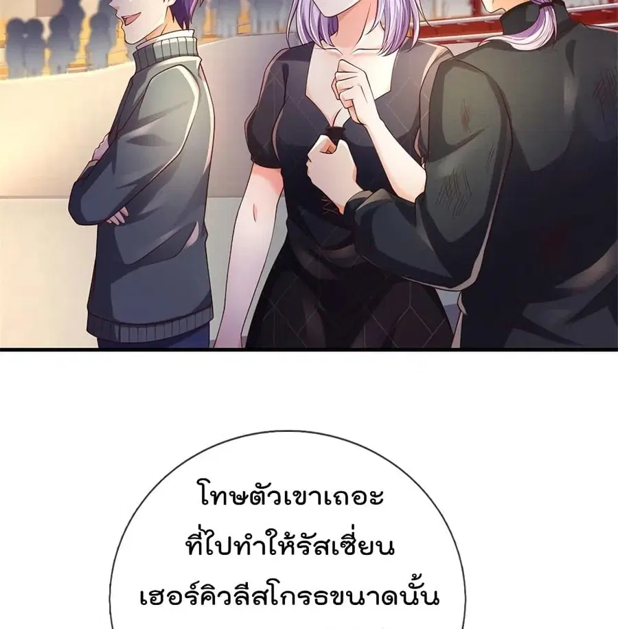 I’m the Great Immortal ตอนที่ 272 หน้า 6