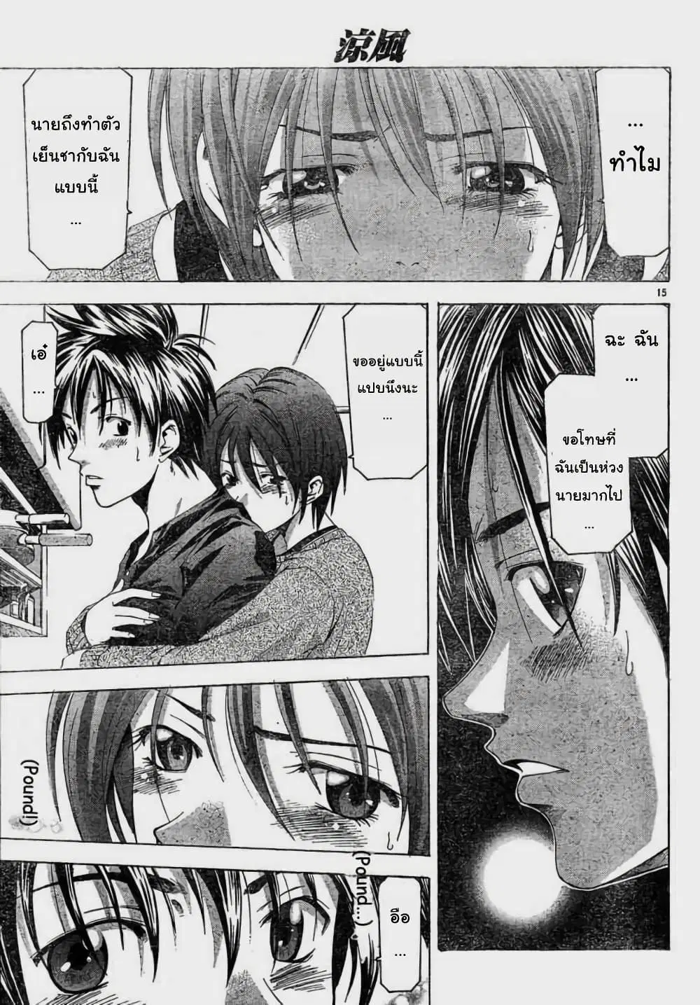 Suzuka ตอนที่ 82 หน้า 15