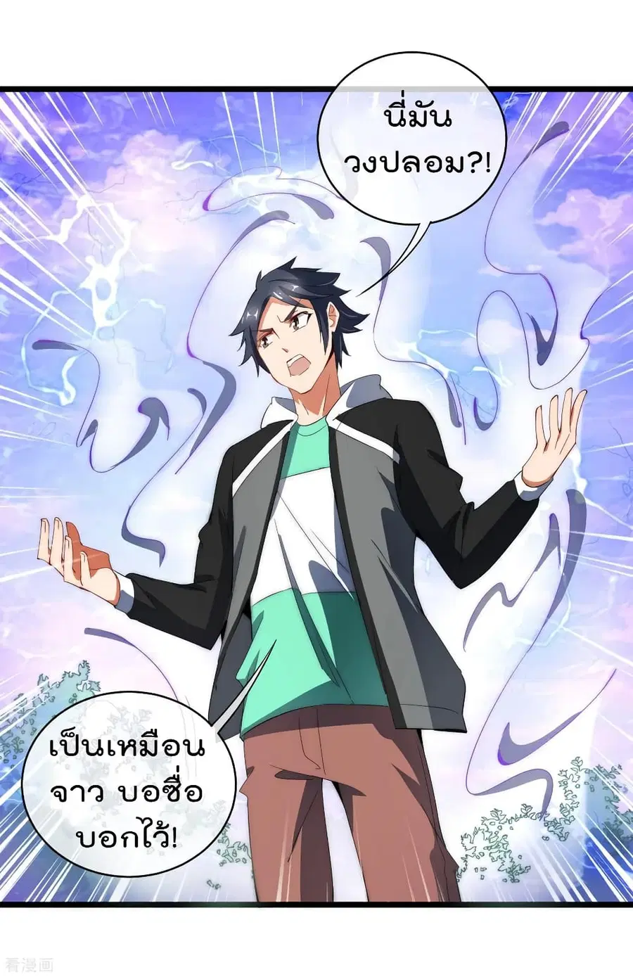 I am The Richest in The World ตอนที่ 78 หน้า 32