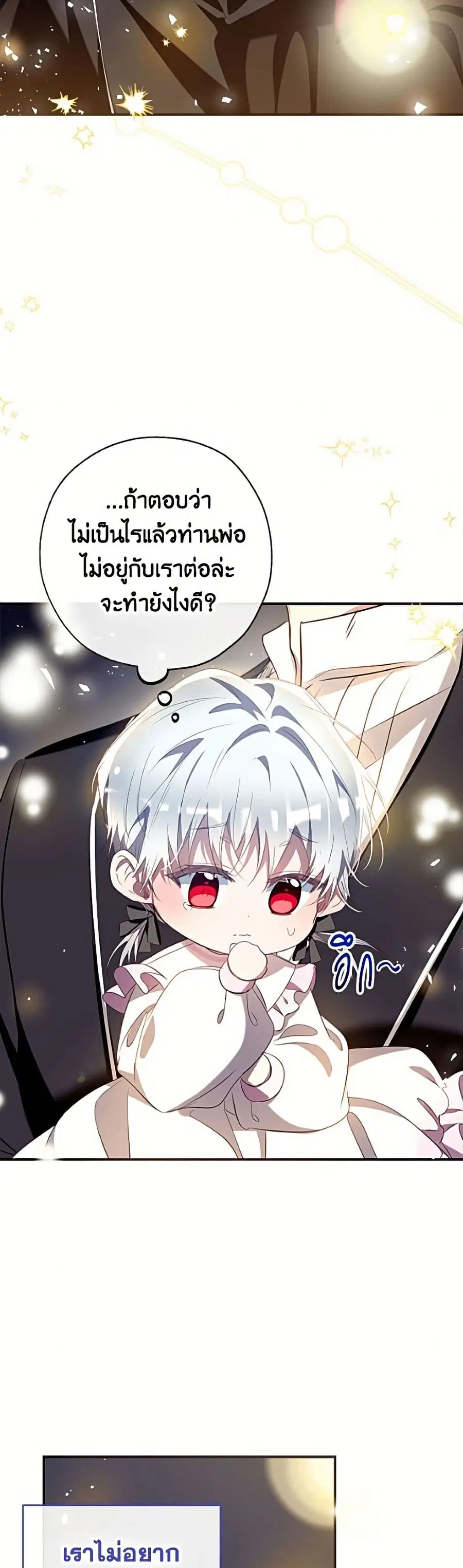 Can We Become a Family? ตอนที่ 167 หน้า 43