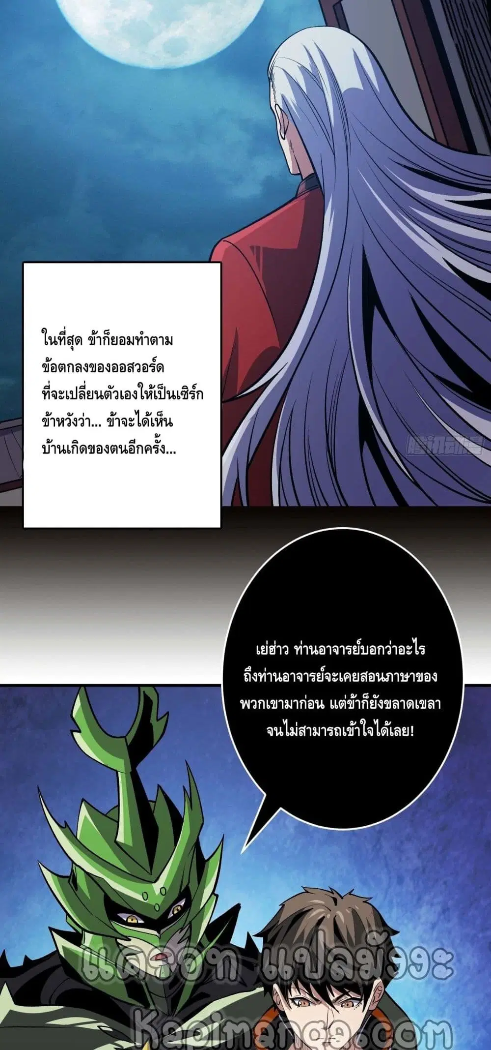 King Account at the Start ตอนที่ 179 หน้า 7