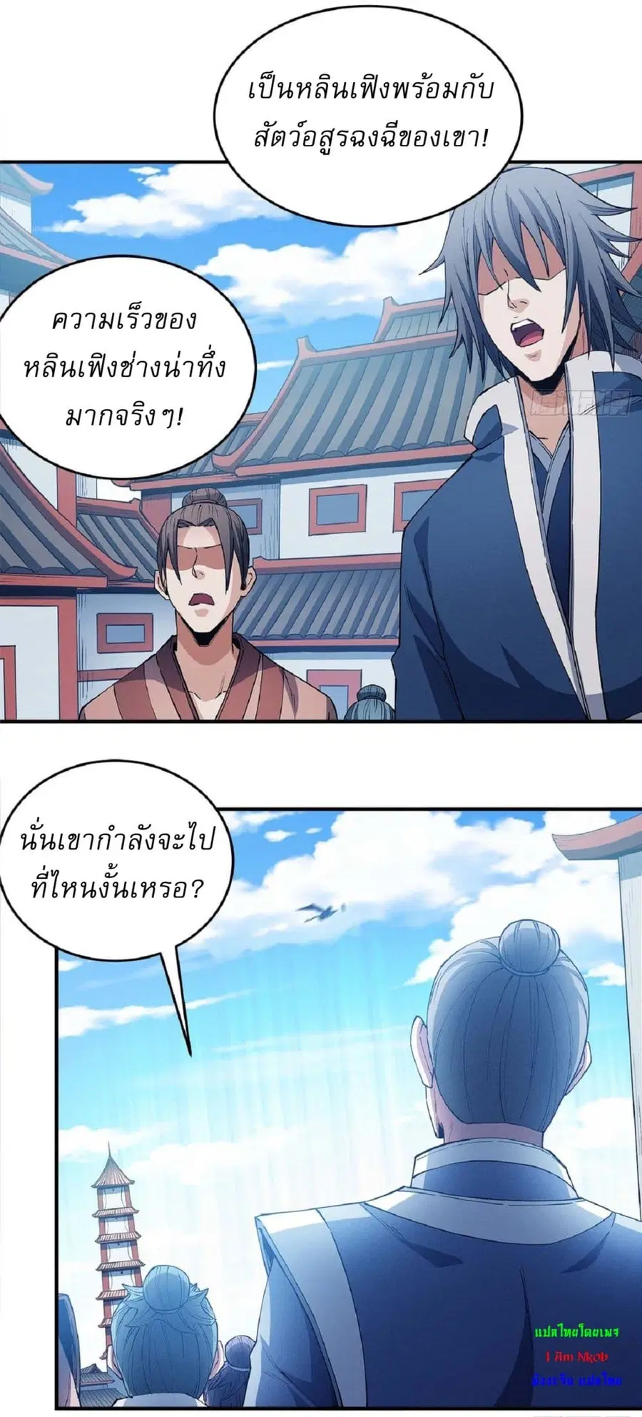 God of Martial Arts ตอนที่ 629 หน้า 8