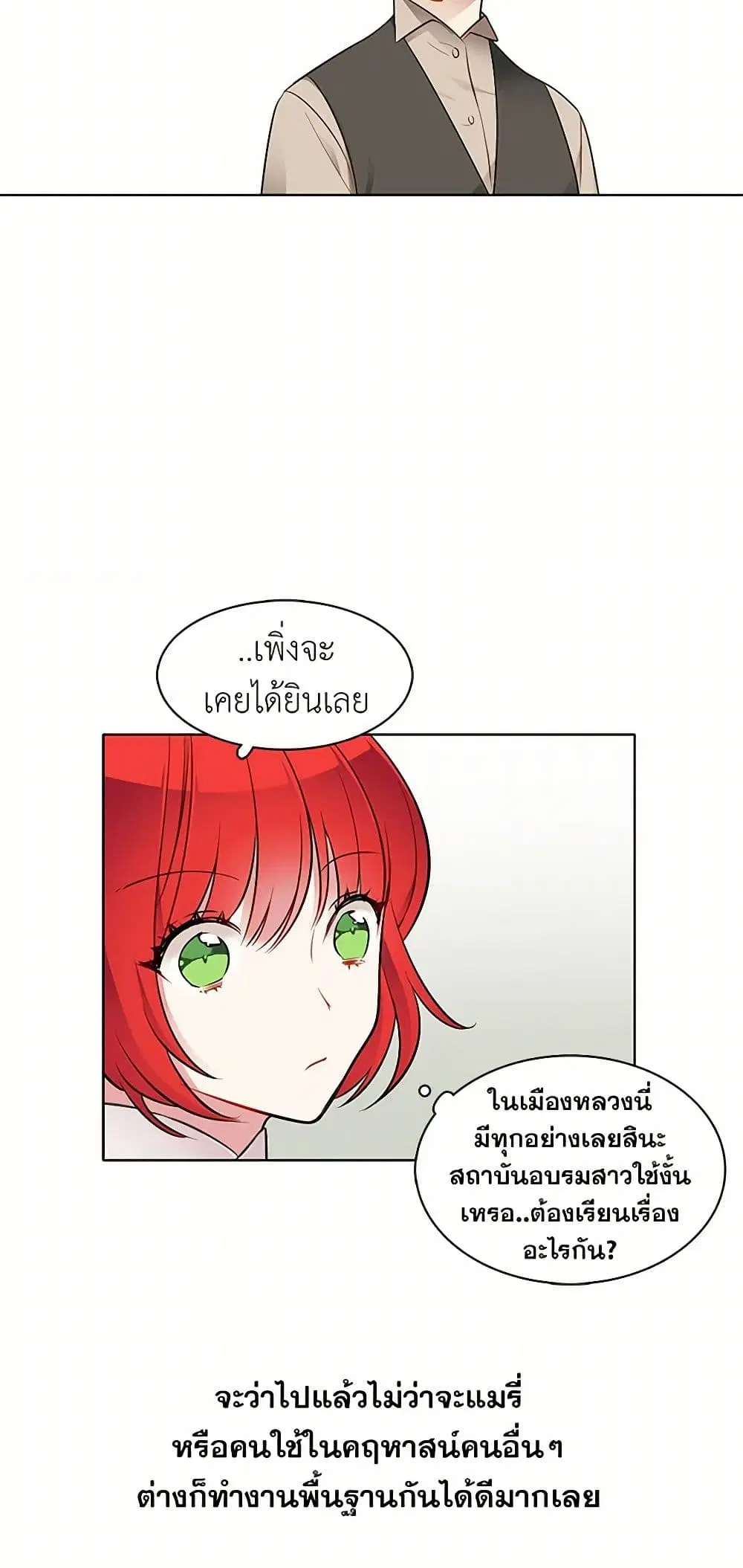 The Detective Of Muiella ตอนที่ 35 หน้า 11