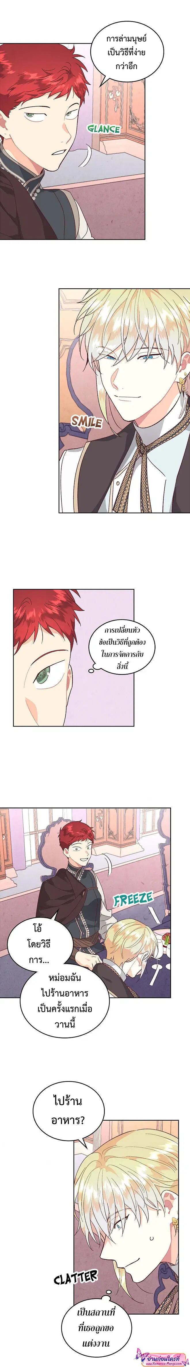The Knight and Her Emperor ตอนที่ 106 หน้า 10